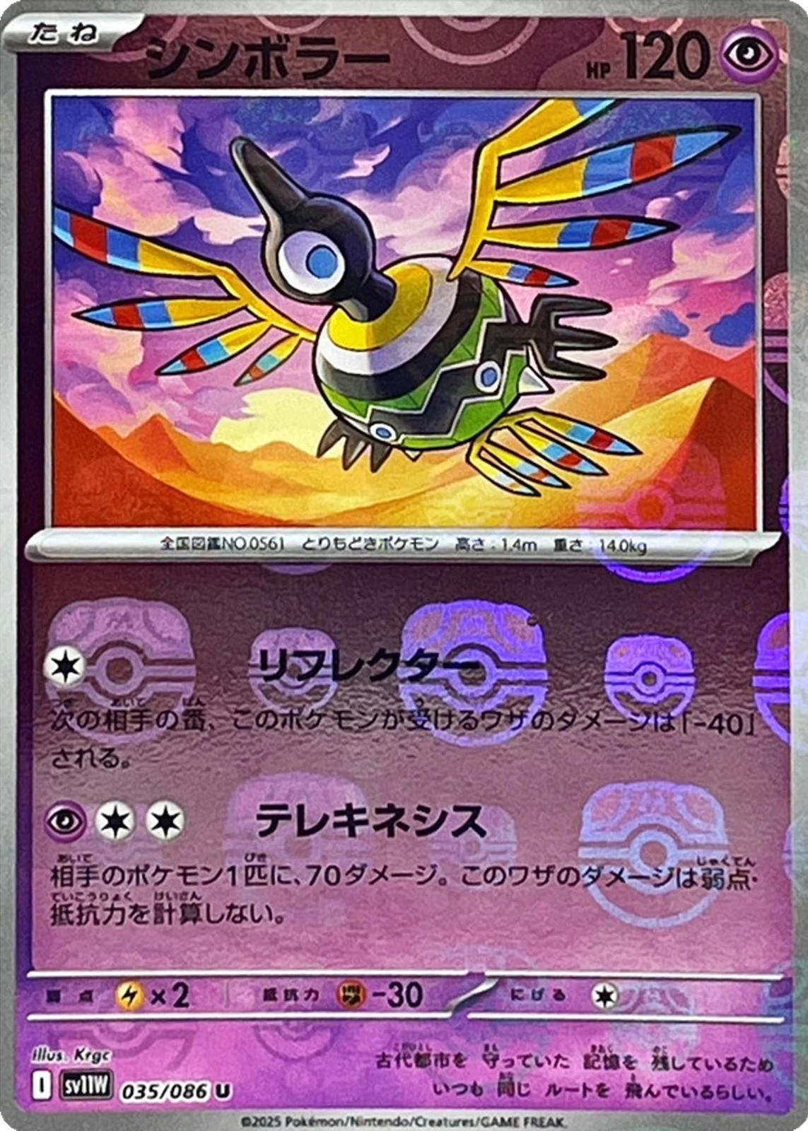 Japanese White Flare Sigilyph [Master-Ball] Pokémon card